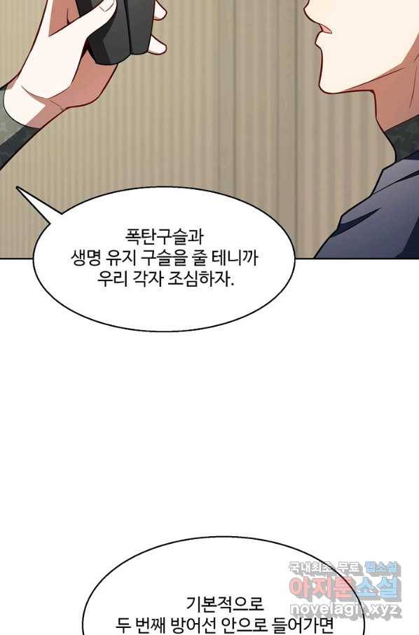 흙수저, 시스템에게 선택받다 92화 45