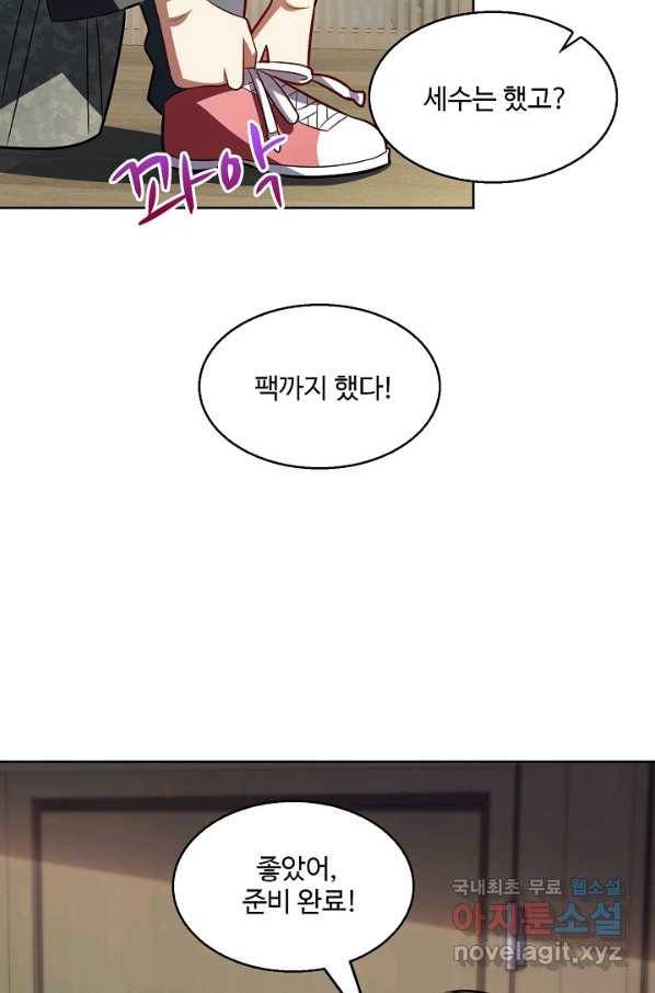 흙수저, 시스템에게 선택받다 92화 48