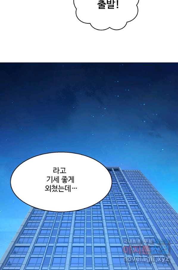 흙수저, 시스템에게 선택받다 92화 51