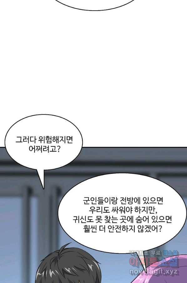 흙수저, 시스템에게 선택받다 92화 55