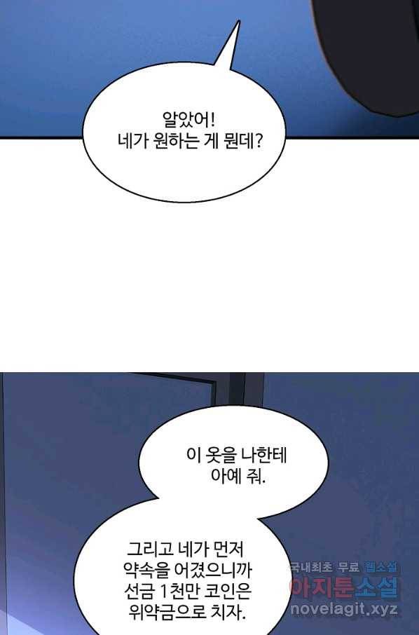 흙수저, 시스템에게 선택받다 92화 58