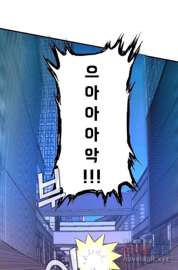 흙수저, 시스템에게 선택받다 92화 64
