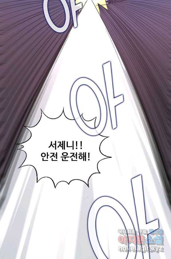 흙수저, 시스템에게 선택받다 92화 65