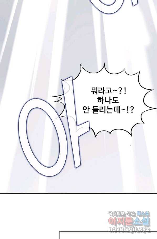 흙수저, 시스템에게 선택받다 92화 66