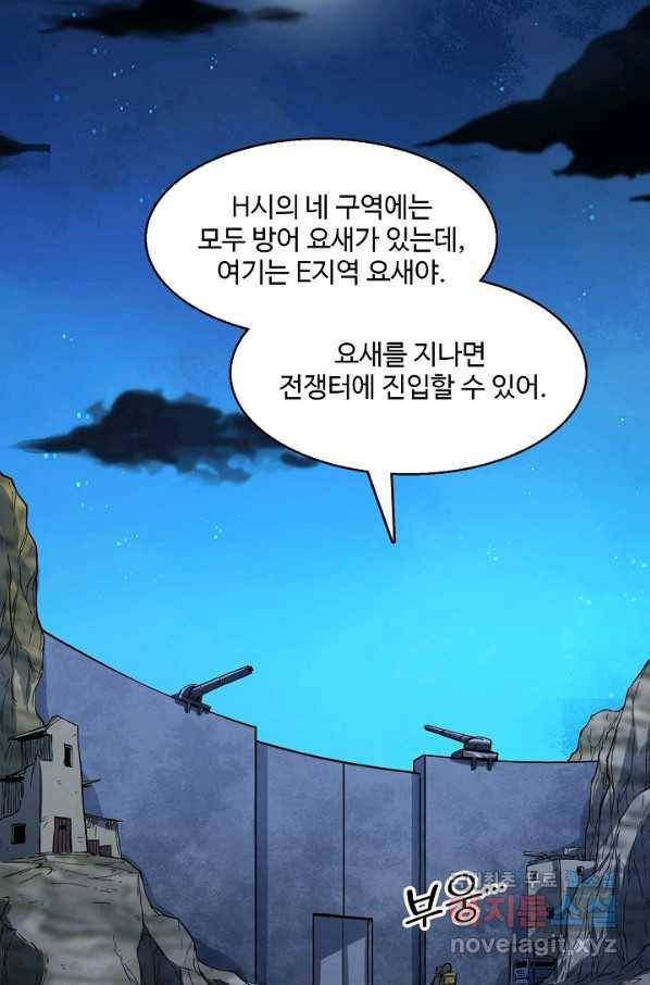 흙수저, 시스템에게 선택받다 92화 69
