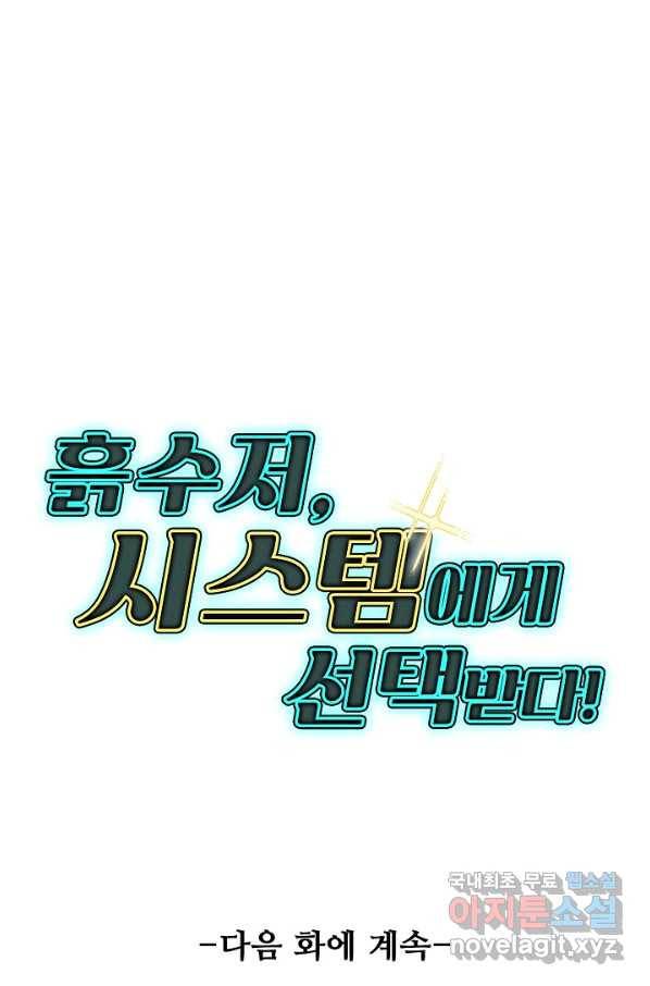 흙수저, 시스템에게 선택받다 92화 76