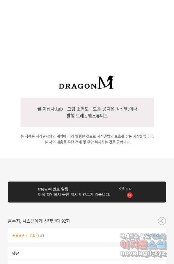 흙수저, 시스템에게 선택받다 92화 77