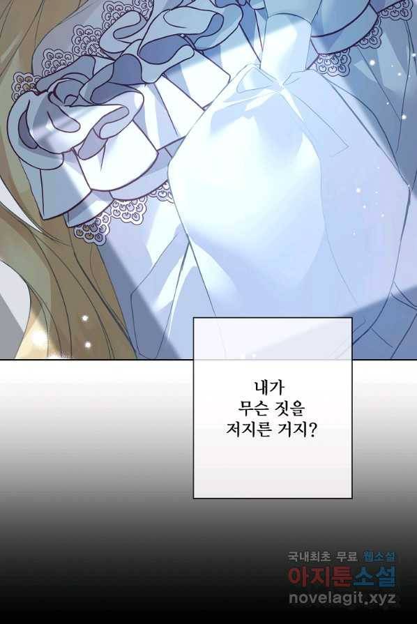 시한부 대공자비의 꽃길 라이프 4화 5