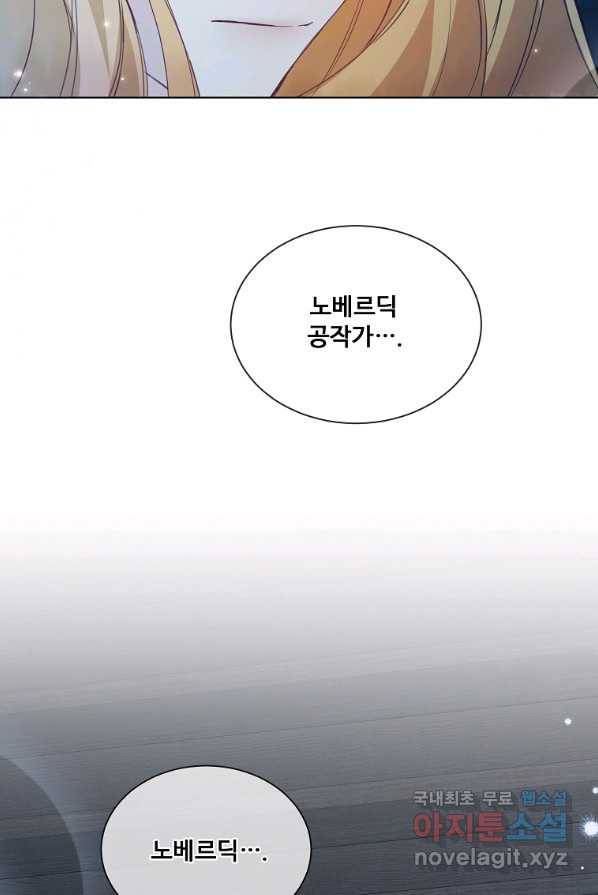 시한부 대공자비의 꽃길 라이프 4화 12