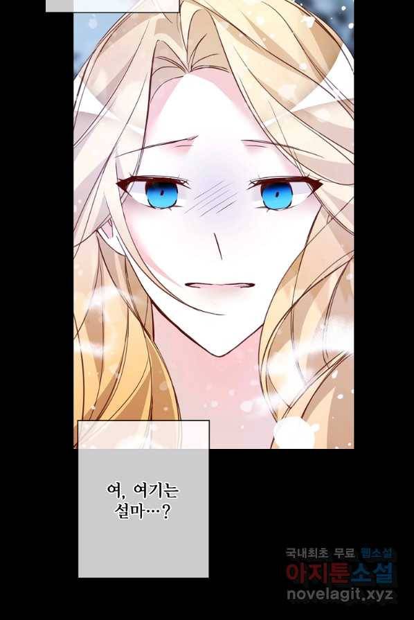 시한부 대공자비의 꽃길 라이프 4화 19