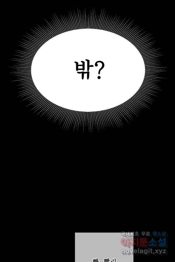 시한부 대공자비의 꽃길 라이프 4화 20