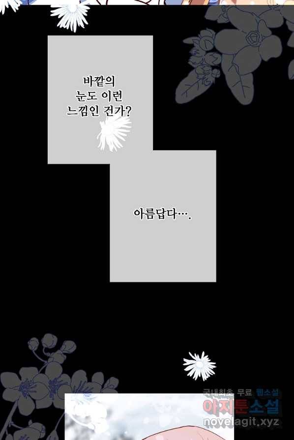 시한부 대공자비의 꽃길 라이프 4화 26