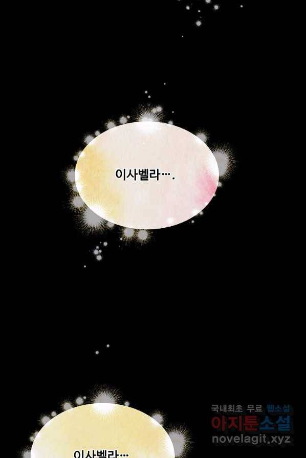시한부 대공자비의 꽃길 라이프 4화 31