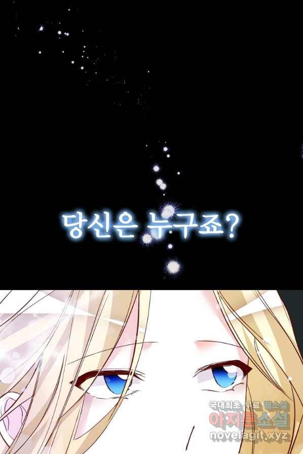 시한부 대공자비의 꽃길 라이프 4화 35