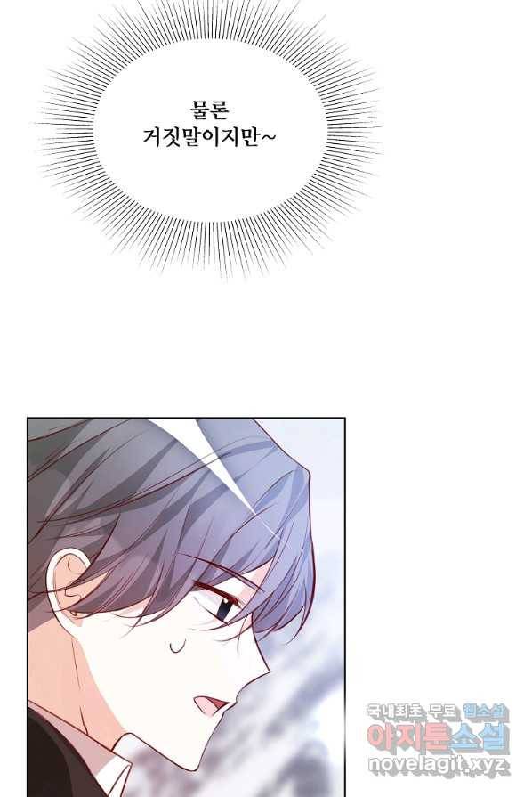 시한부 대공자비의 꽃길 라이프 4화 71