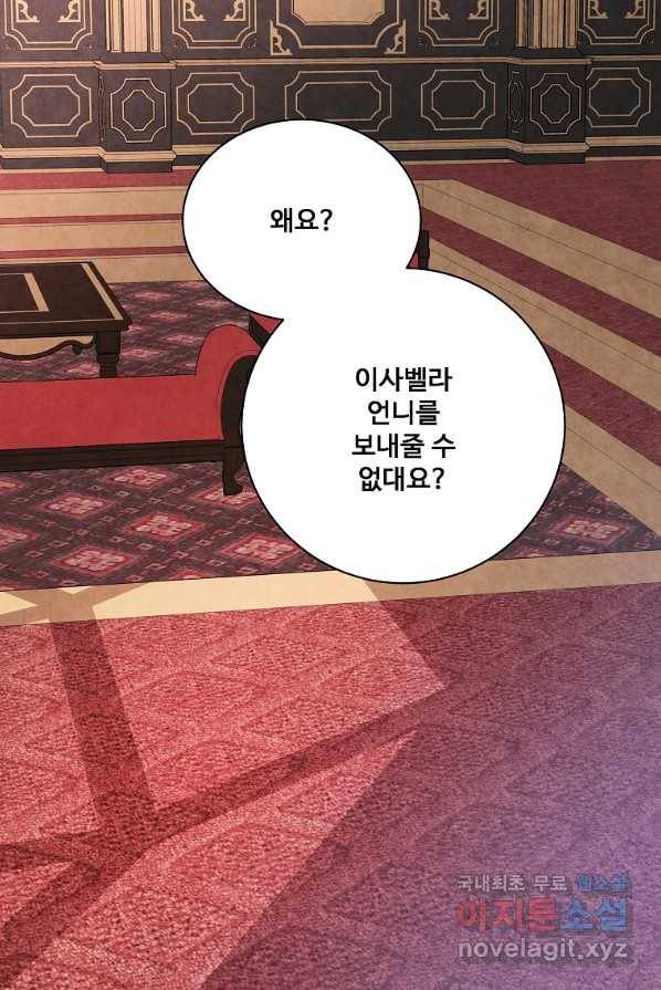 시한부 대공자비의 꽃길 라이프 4화 107