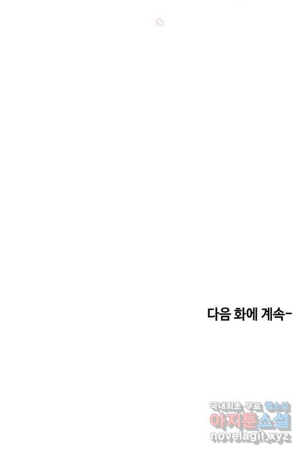 시한부 대공자비의 꽃길 라이프 4화 122