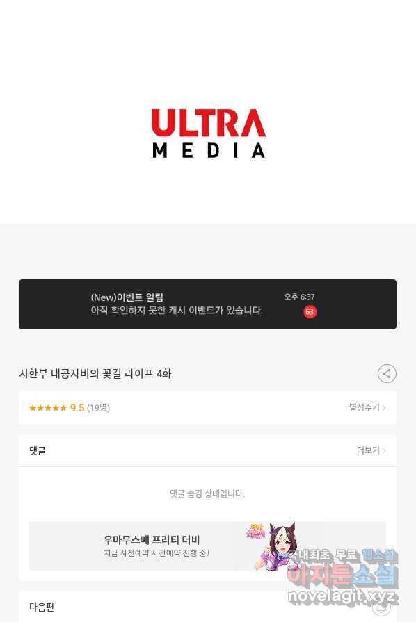 시한부 대공자비의 꽃길 라이프 4화 123