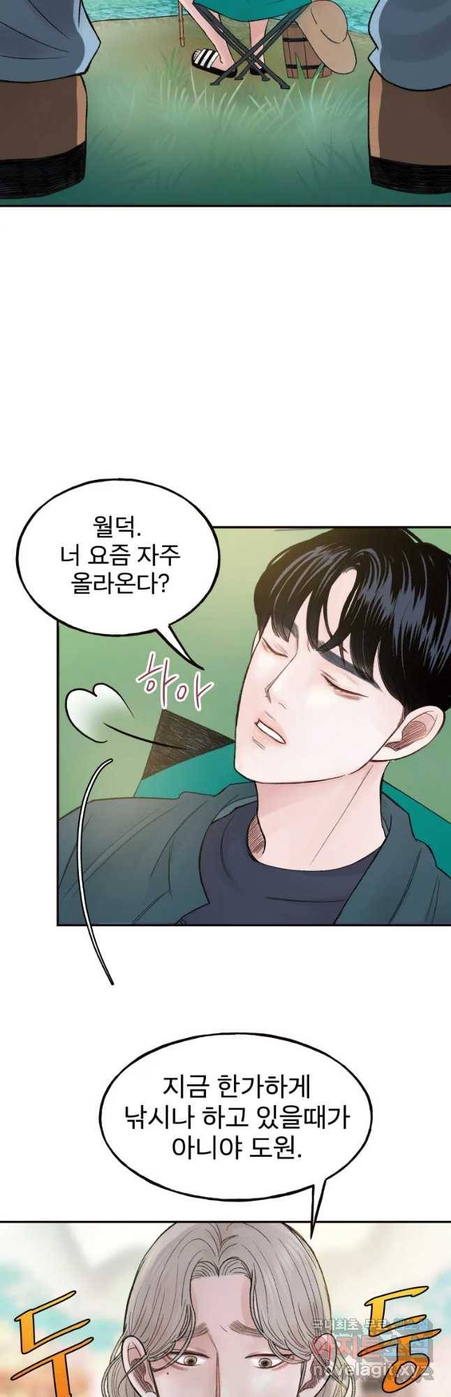사람이라호 2화 5