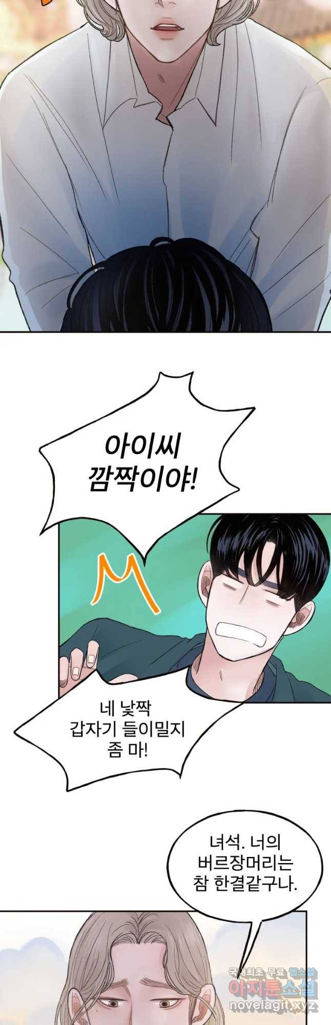 사람이라호 2화 6