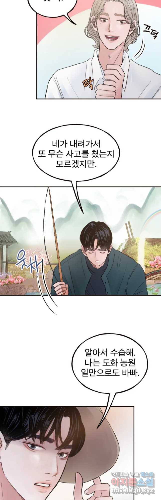 사람이라호 2화 8