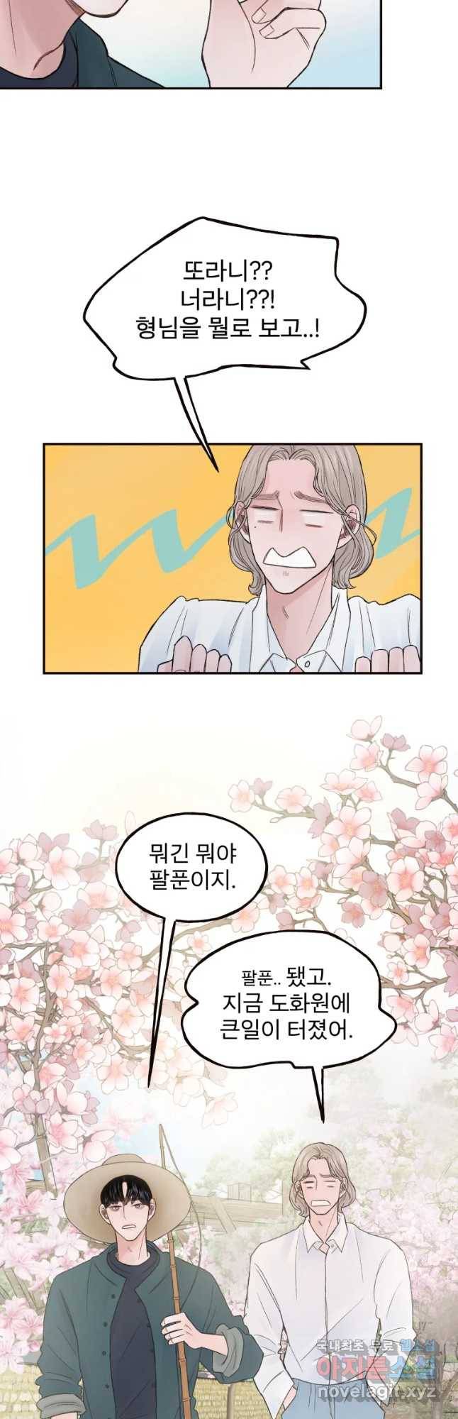 사람이라호 2화 9