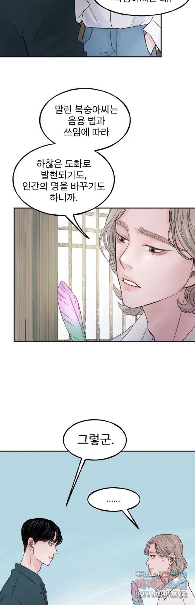사람이라호 2화 18