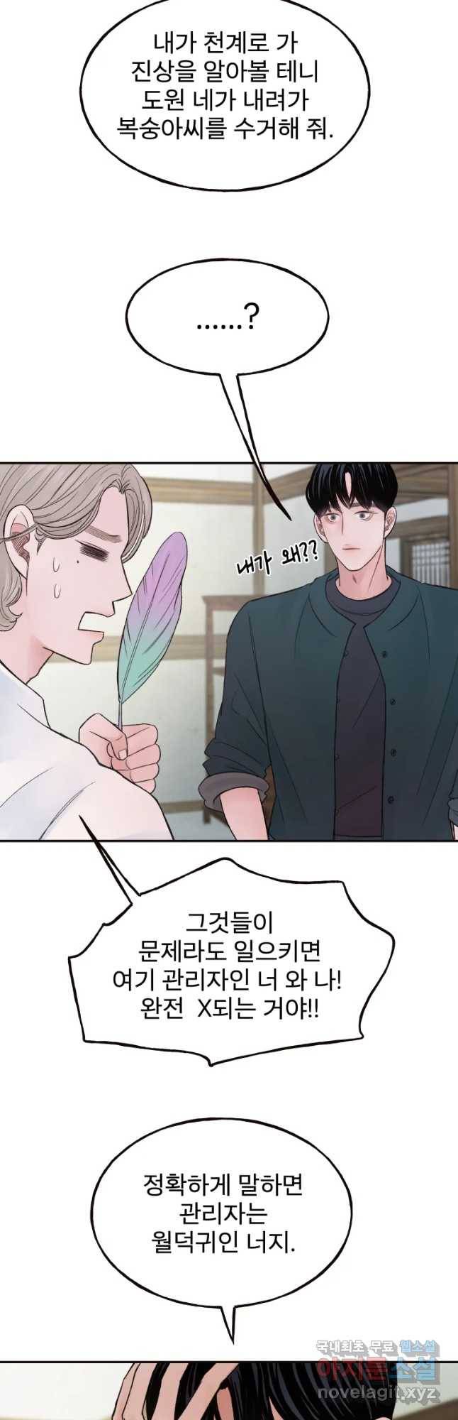 사람이라호 2화 20