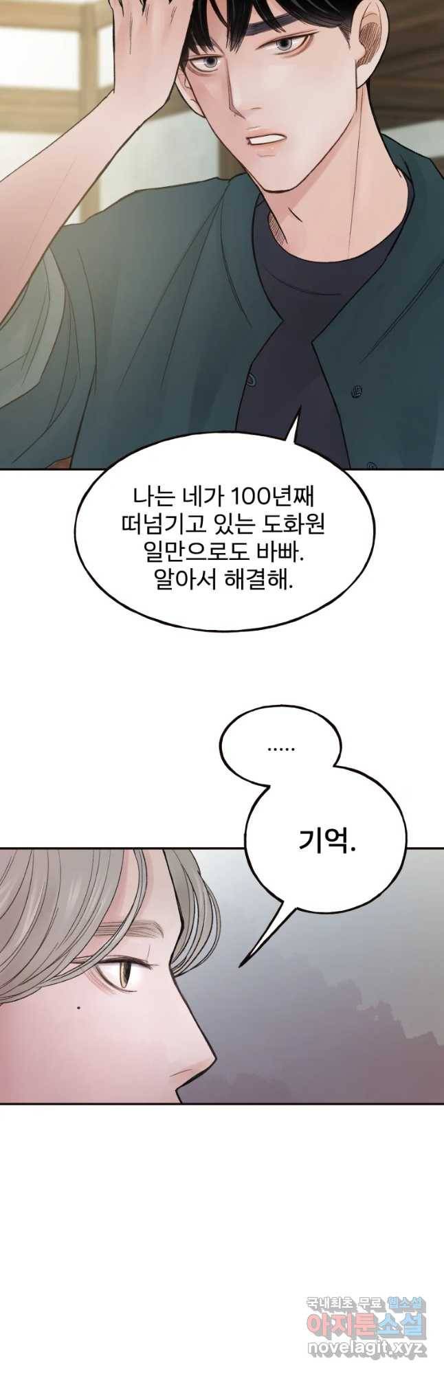 사람이라호 2화 21