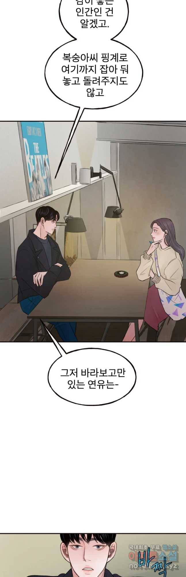 사람이라호 2화 28