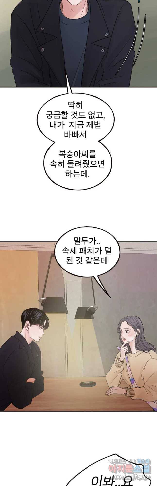 사람이라호 2화 29