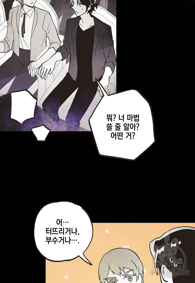 0번째 마법사 38화 3
