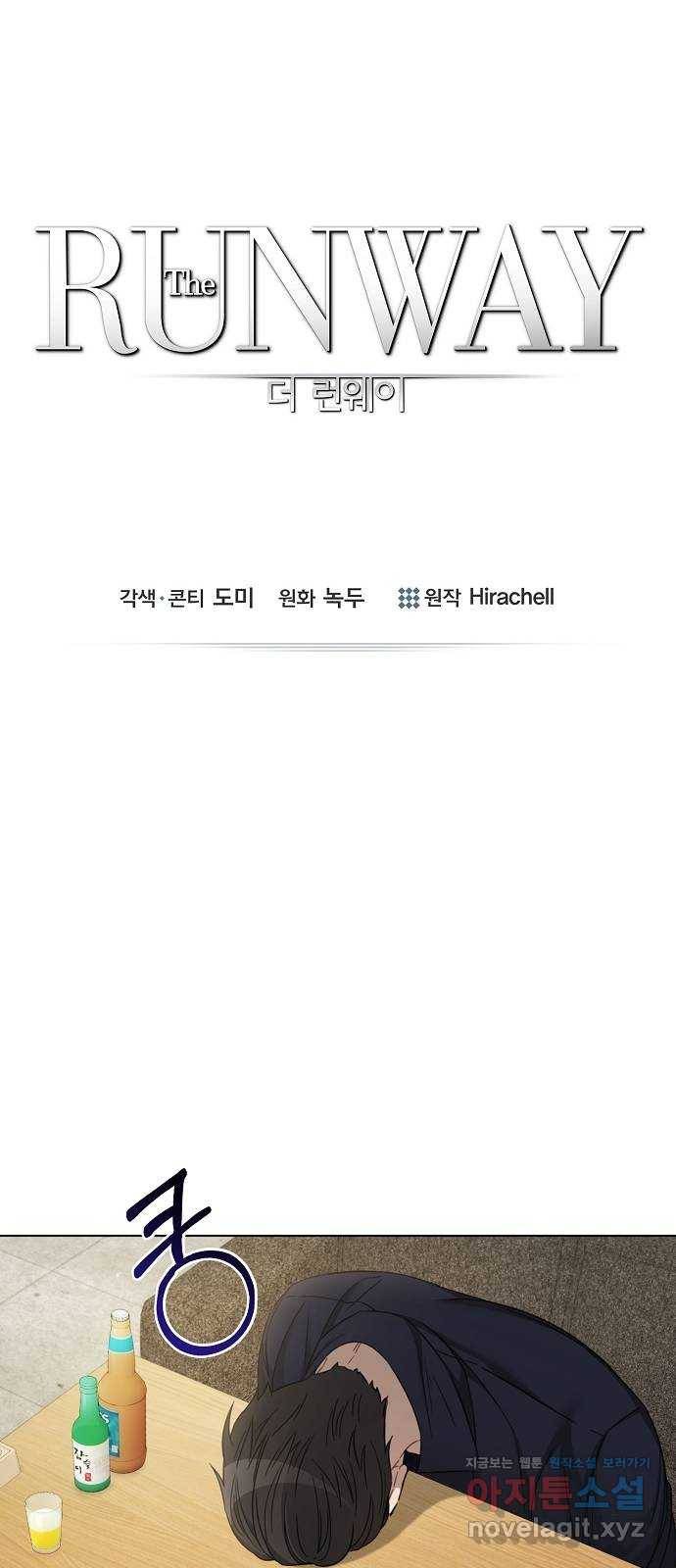THE 런웨이 36화 1