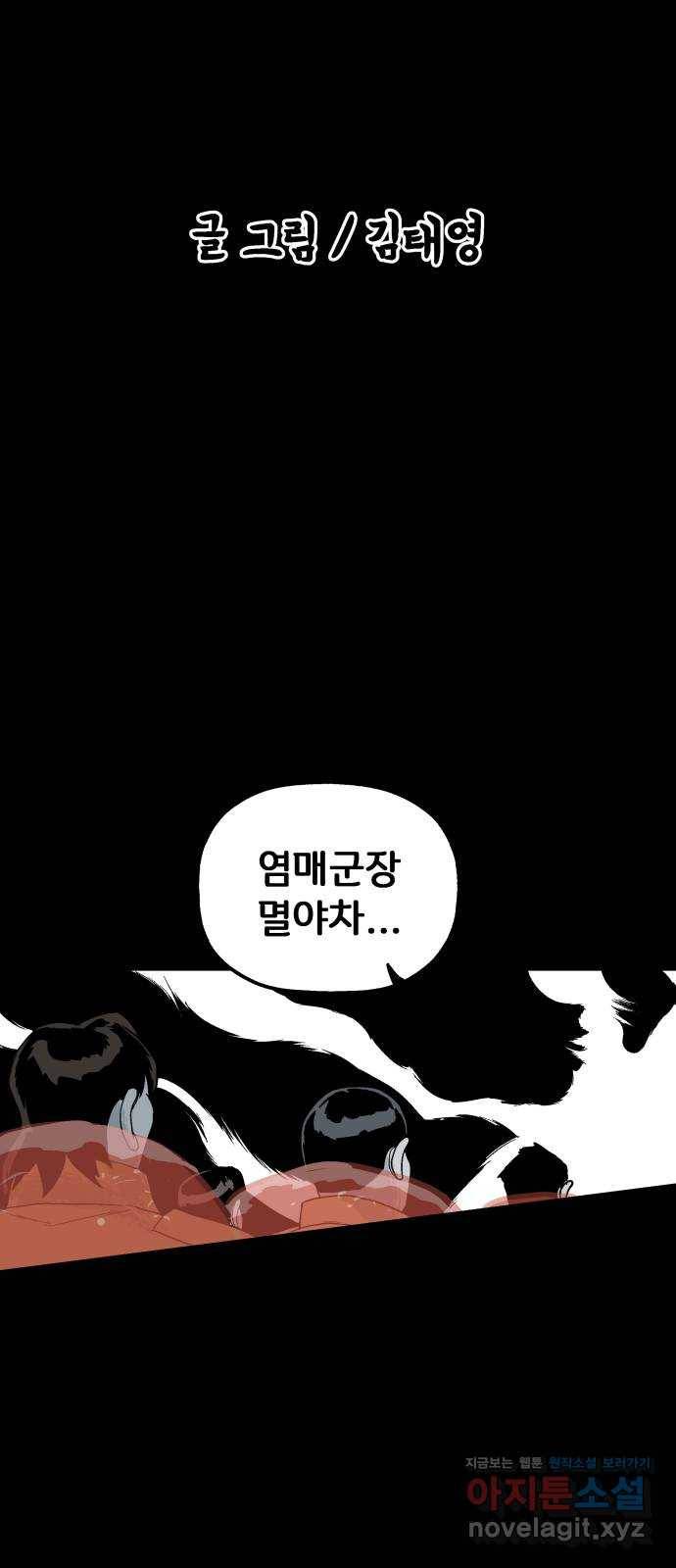 안개무덤 119화 반고강림 (17) 2