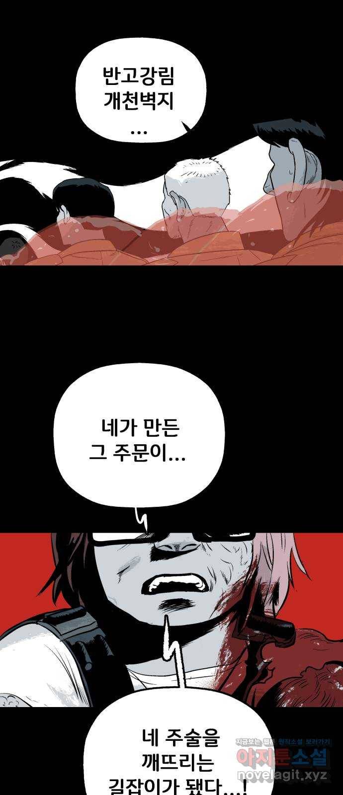 안개무덤 119화 반고강림 (17) 3