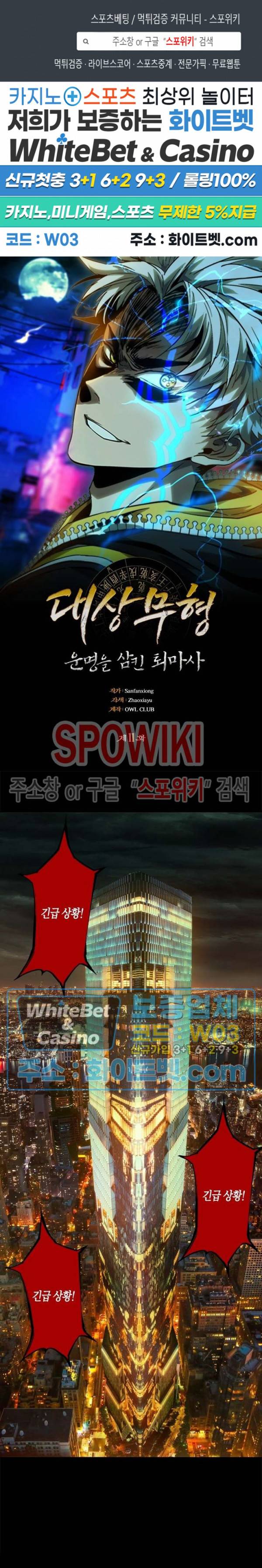 대상무형 : 운명을 삼킨 퇴마사 11화 1