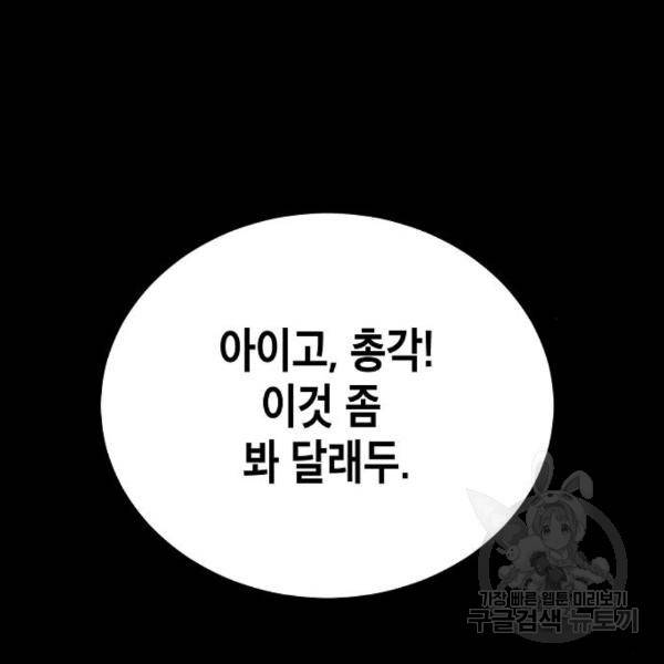 국세청 망나니 19화 12