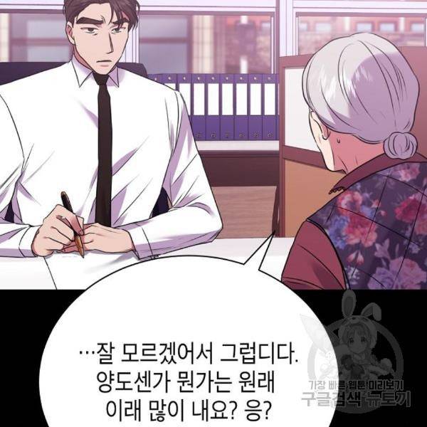국세청 망나니 19화 14