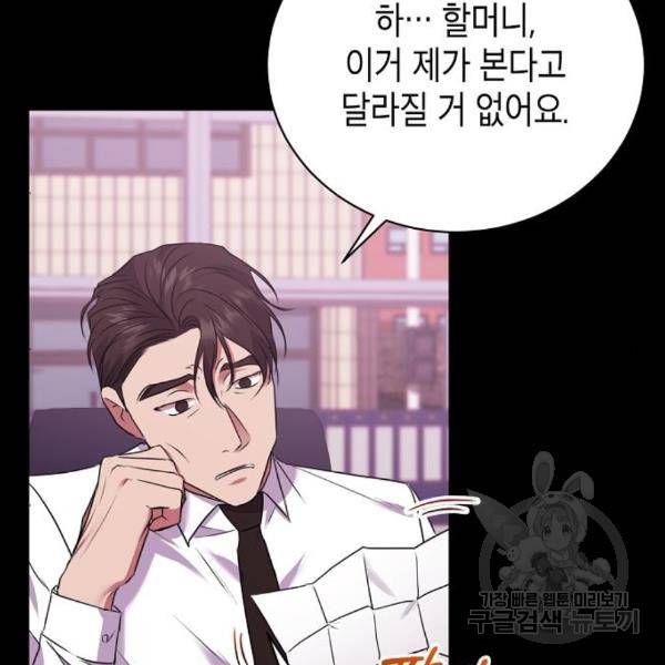 국세청 망나니 19화 18