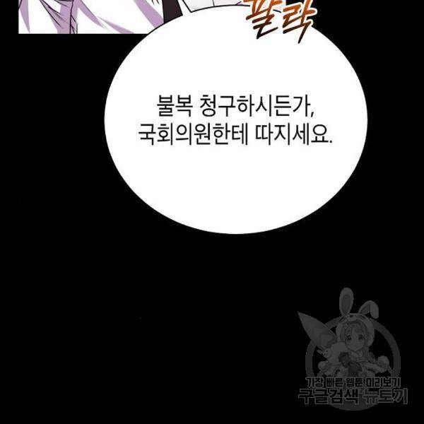 국세청 망나니 19화 19