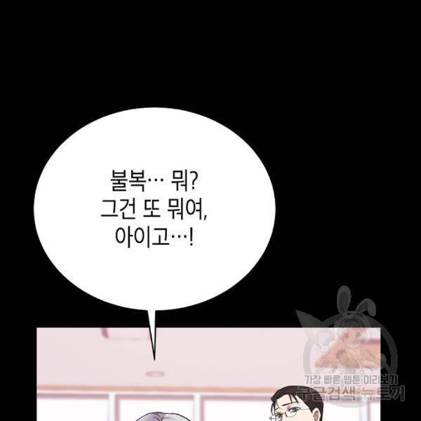 국세청 망나니 19화 20