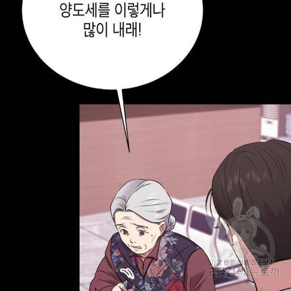 국세청 망나니 19화 23