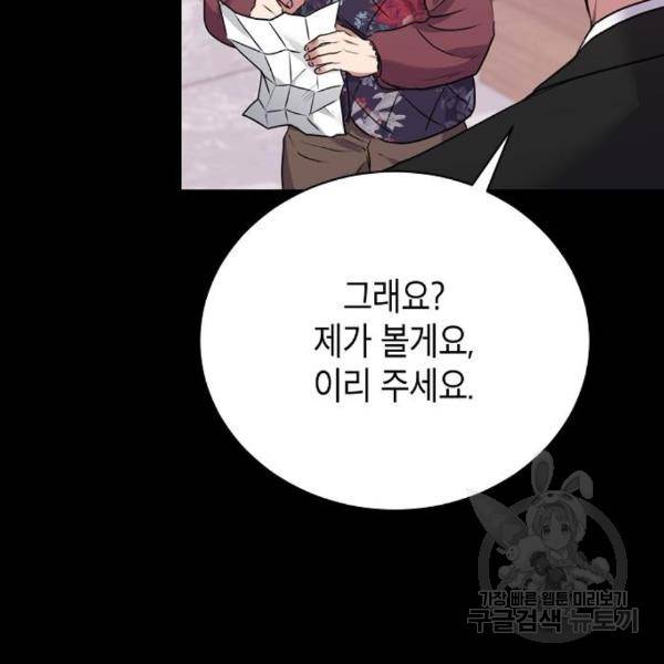 국세청 망나니 19화 24