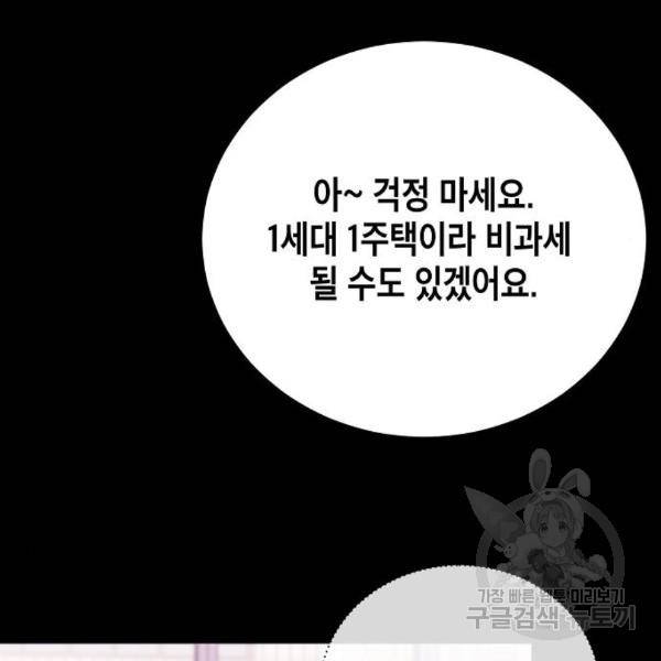 국세청 망나니 19화 25