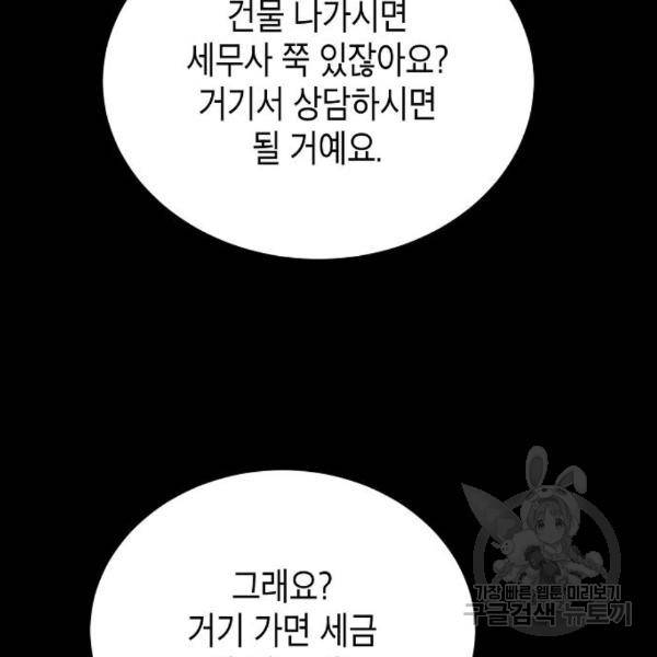 국세청 망나니 19화 27