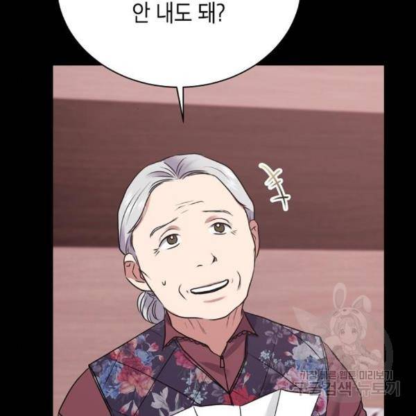 국세청 망나니 19화 28