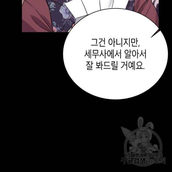 국세청 망나니 19화 29