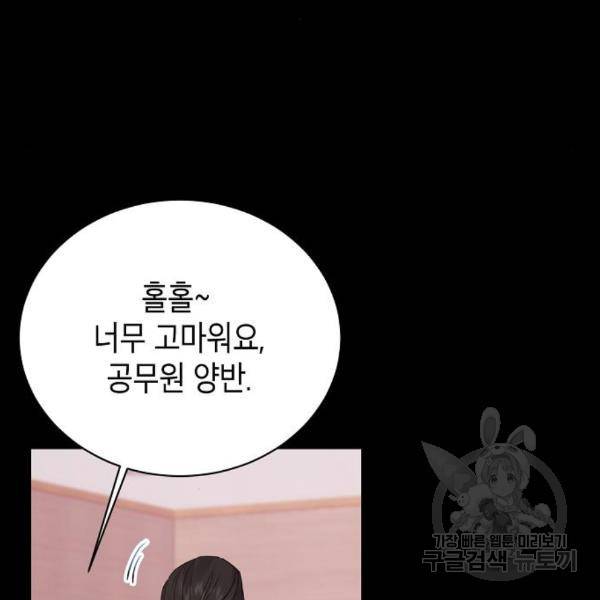 국세청 망나니 19화 30