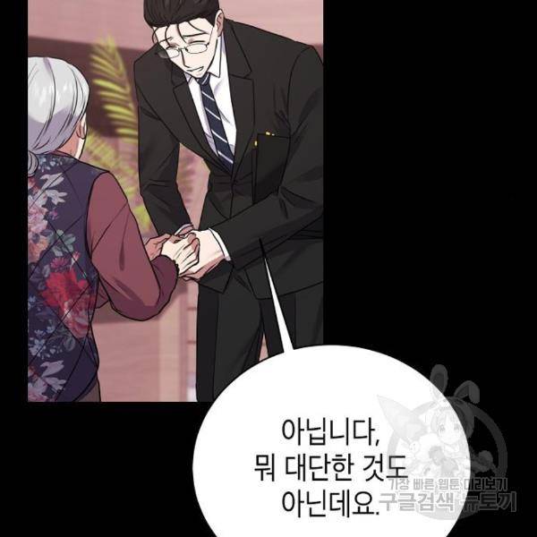 국세청 망나니 19화 31