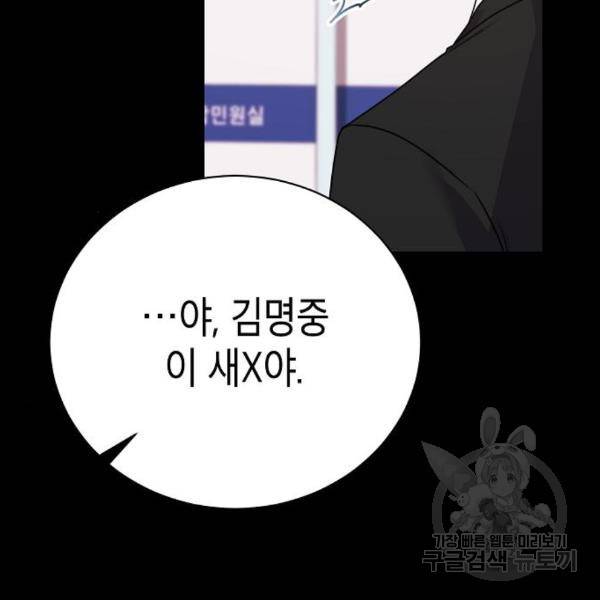 국세청 망나니 19화 34